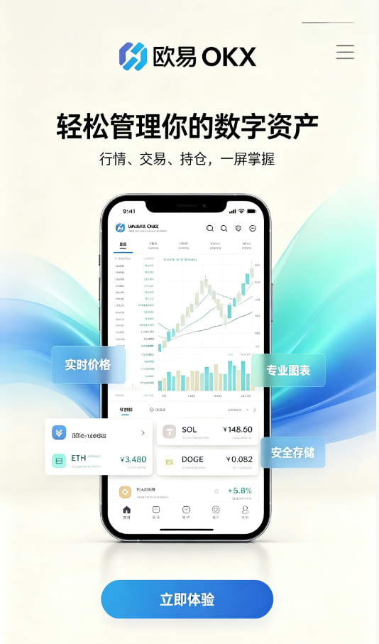 下载欧交易所app配图一
